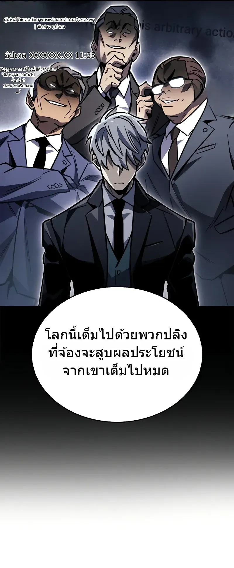 The Player Hides His Past ตอนที่ 87 หน้า 53
