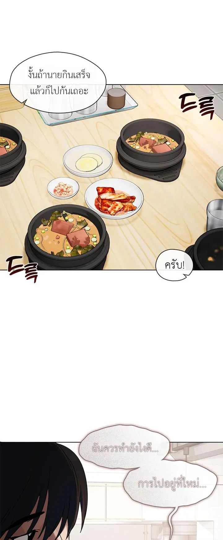Afterlife Diner ตอนที่ 12 หน้า 31
