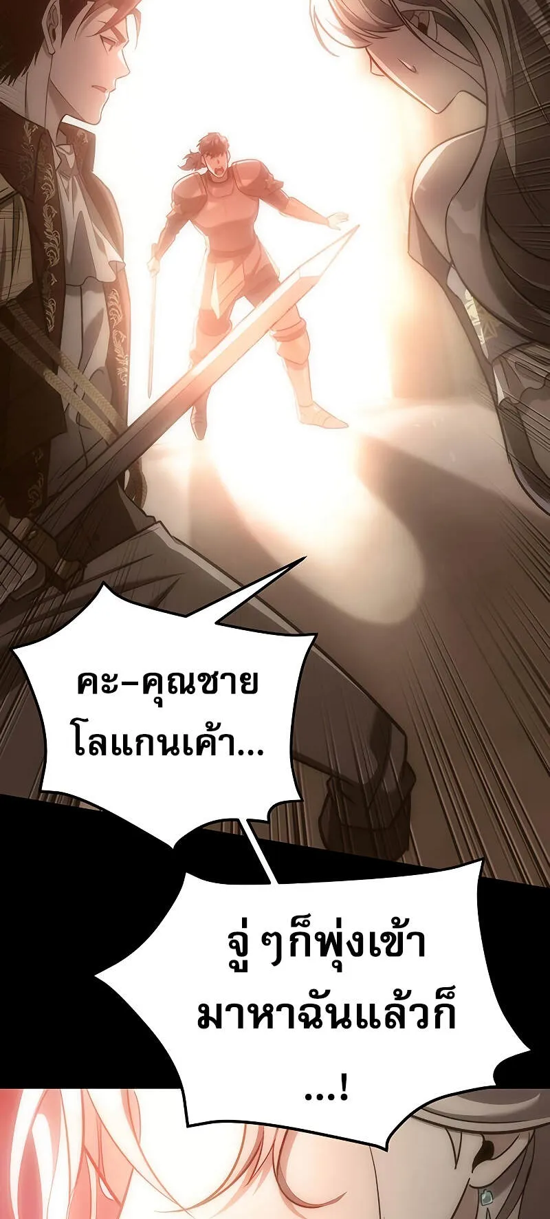 Regressor of the Fallen Family ตอนที่ 4 หน้า 110