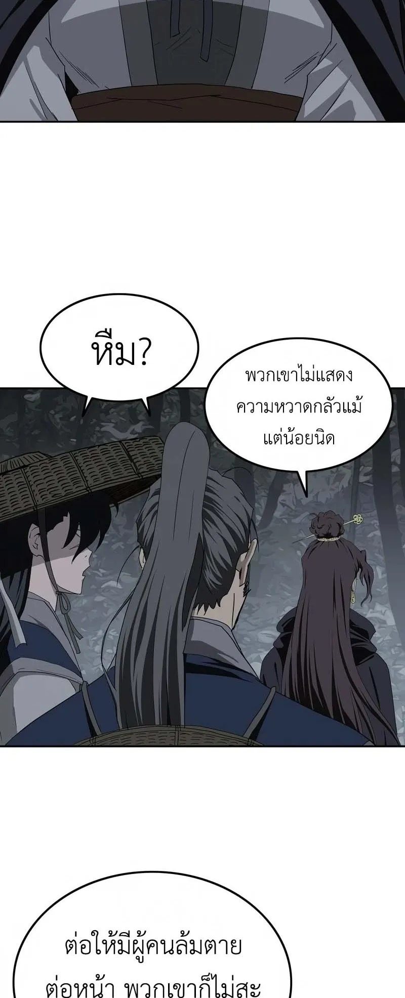 The Supreme Demonic Sword ตอนที่ 6 หน้า 53