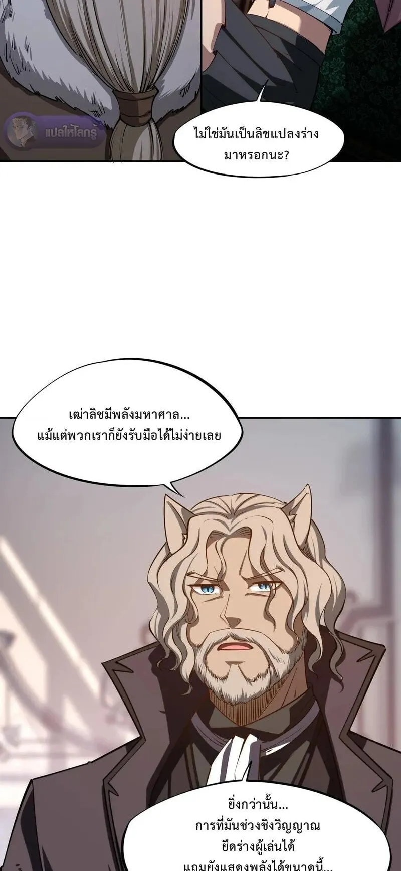 All People Scramble for the Tower: I Cleared 999 Floors in Advance ตอนที่ 39 หน้า 21