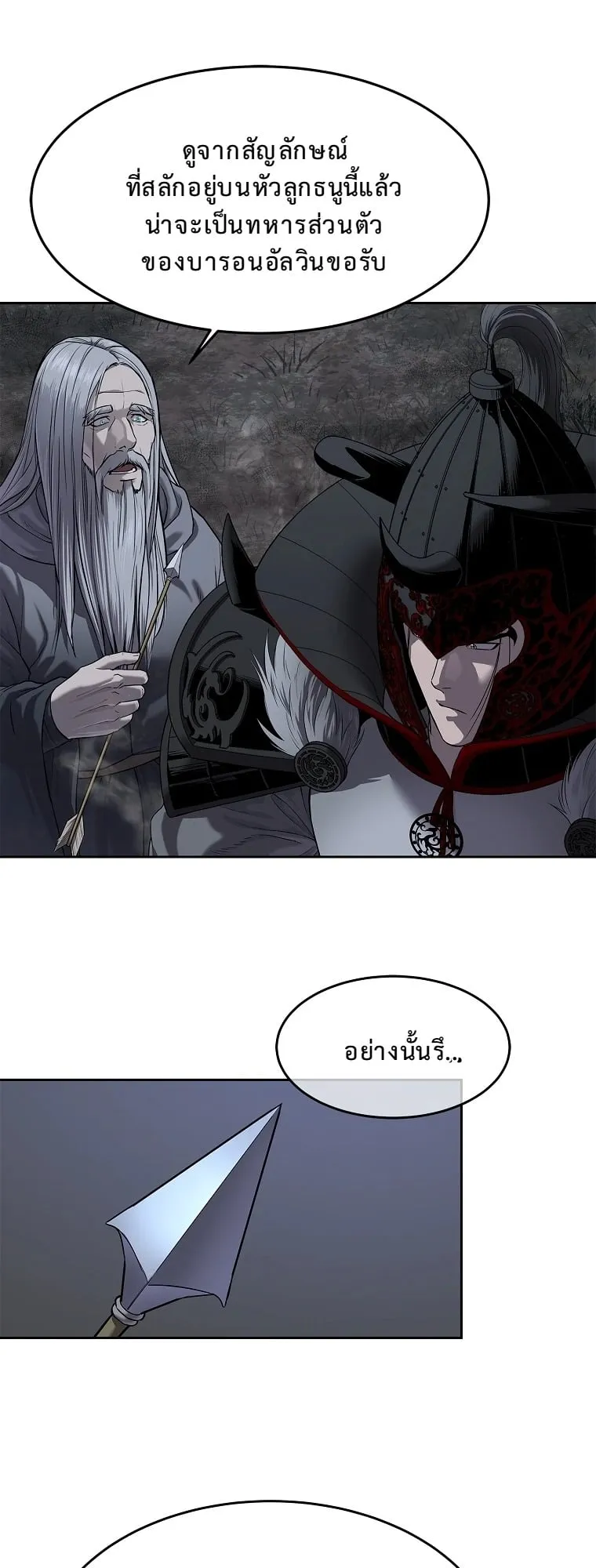 The Iron Emperor ตอนที่ 15 หน้า 19