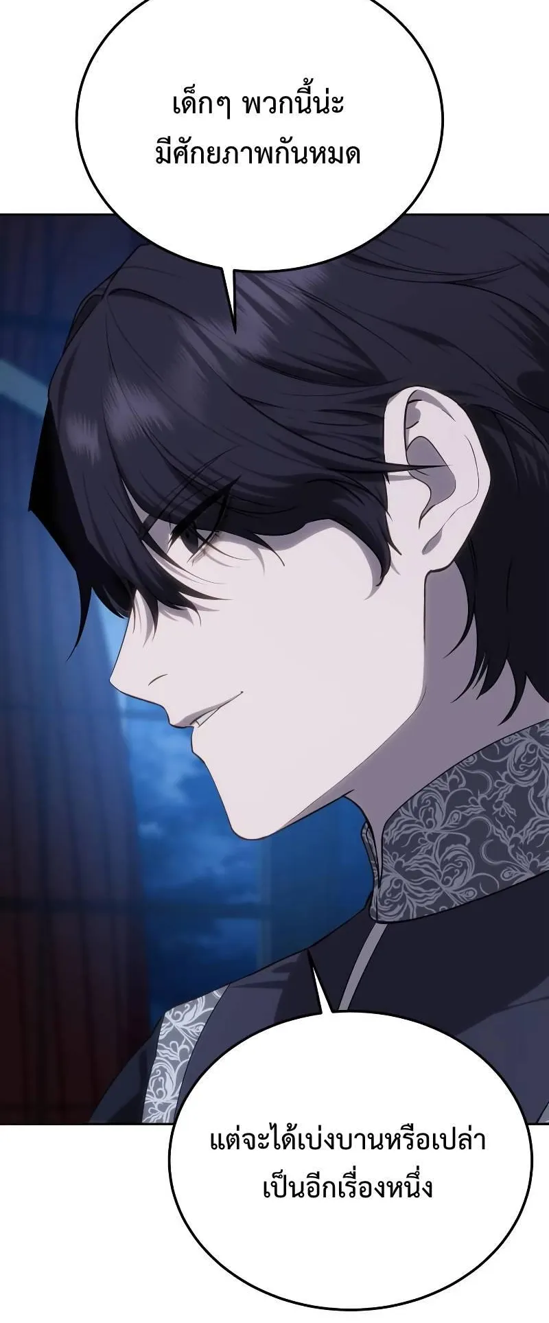 Star-Embracing Swordmaster ตอนที่ 14 หน้า 31