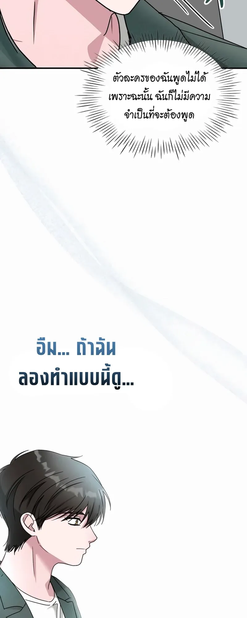 I Was Immediately Mistaken for a Monster Genius Actor ตอนที่ 60 หน้า 41