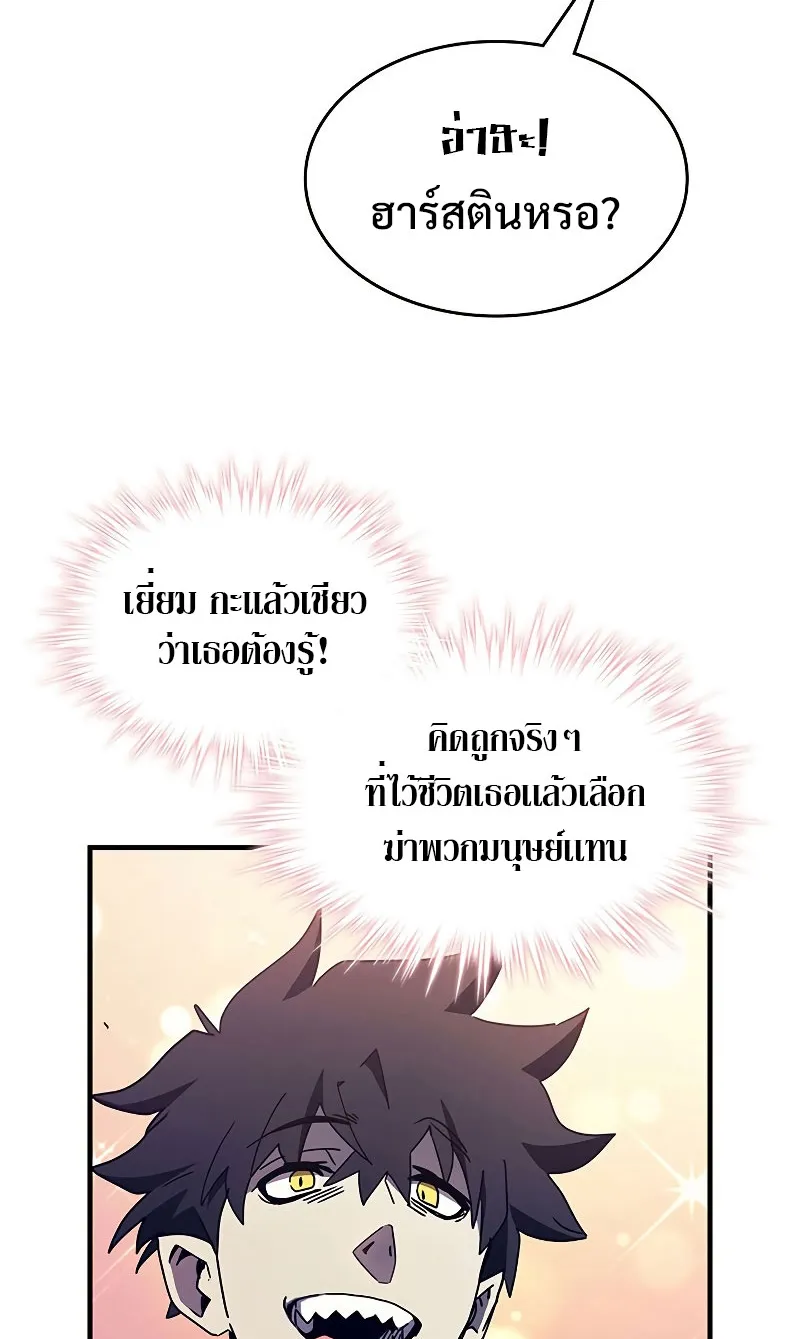 Mr Devourer Please Act Like a Final Boss ตอนที่ 7 หน้า 44