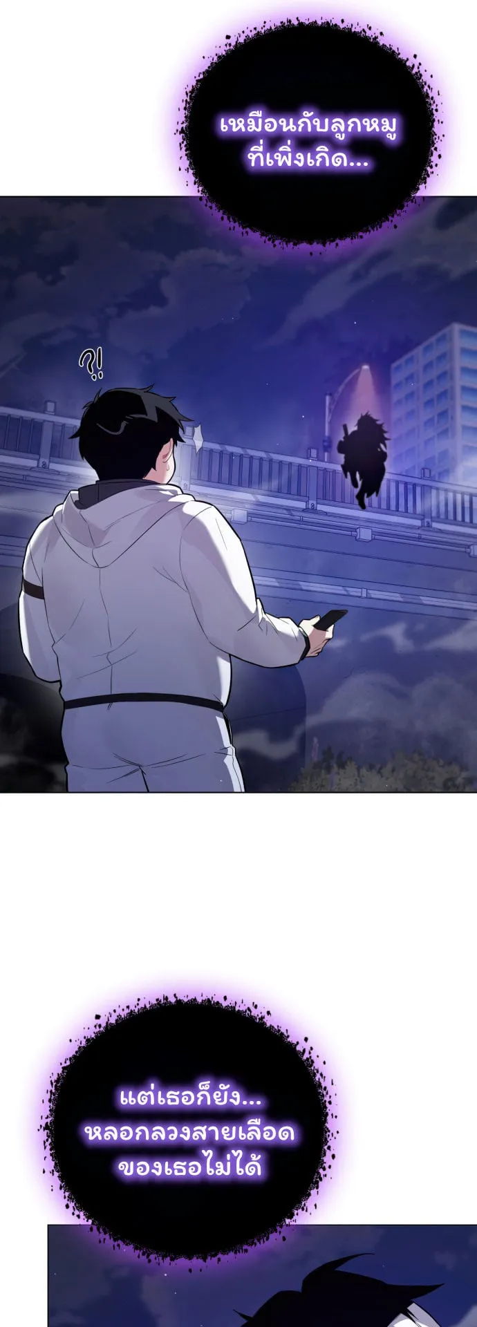 Night of the Ogre ตอนที่ 1 หน้า 51