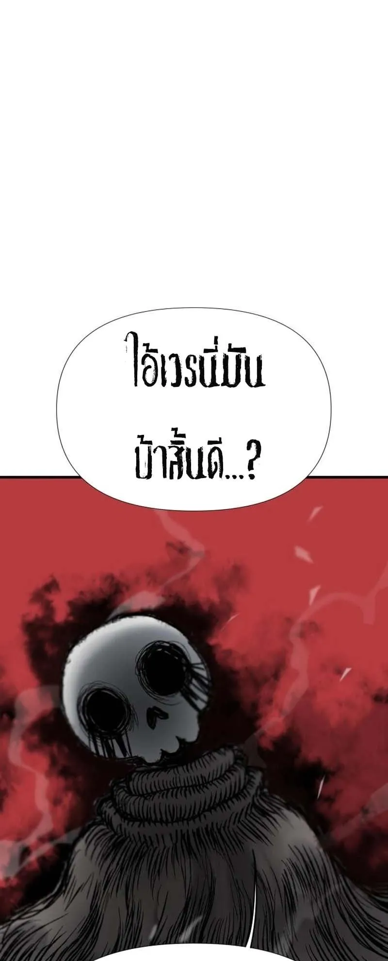 The Skeleton Messenger’s Story ตอนที่ 2 หน้า 75