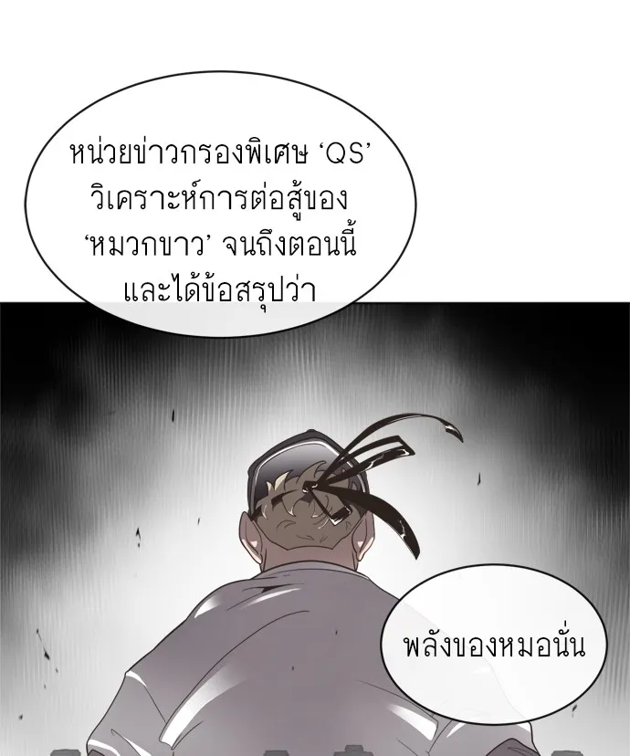 Superhuman Era ตอนที่ 2 หน้า 67