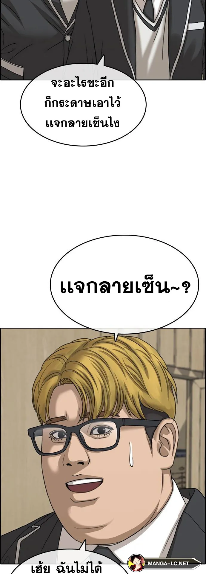 Loser Life 2 ตอนที่ 18 หน้า 42