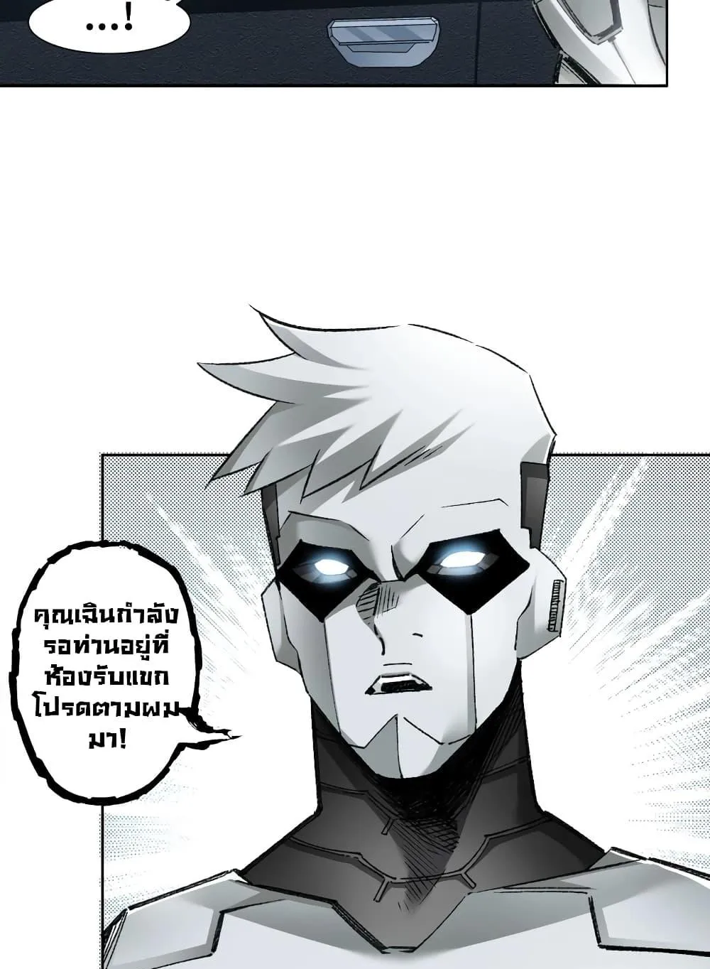 I Created a Salvation Organization ตอนที่ 6 หน้า 4
