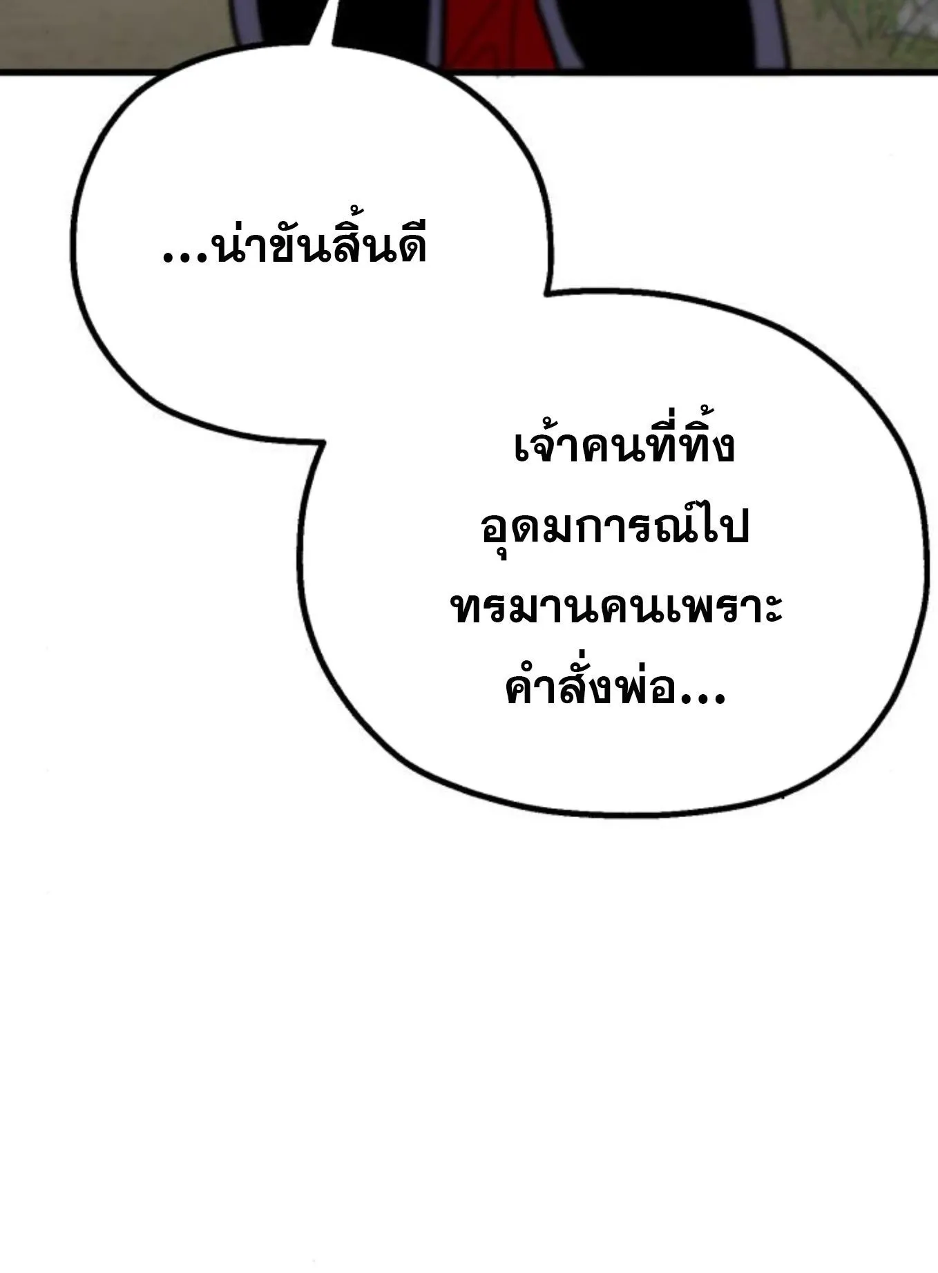 The Hero of the Heart Sword ตอนที่ 7 หน้า 257