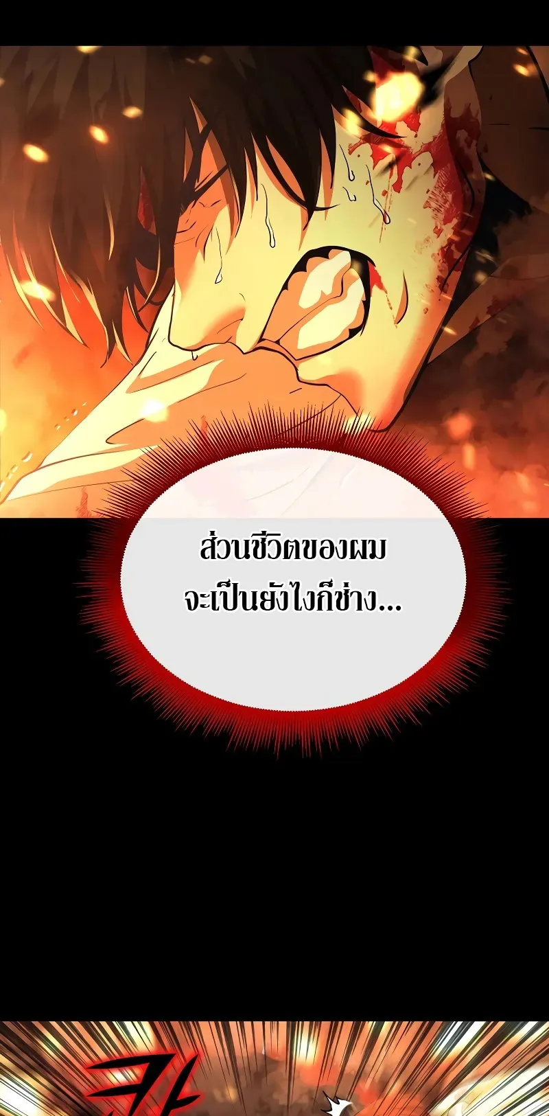 The Return Of Apocalypses Tyrant ตอนที่ 1 หน้า 92