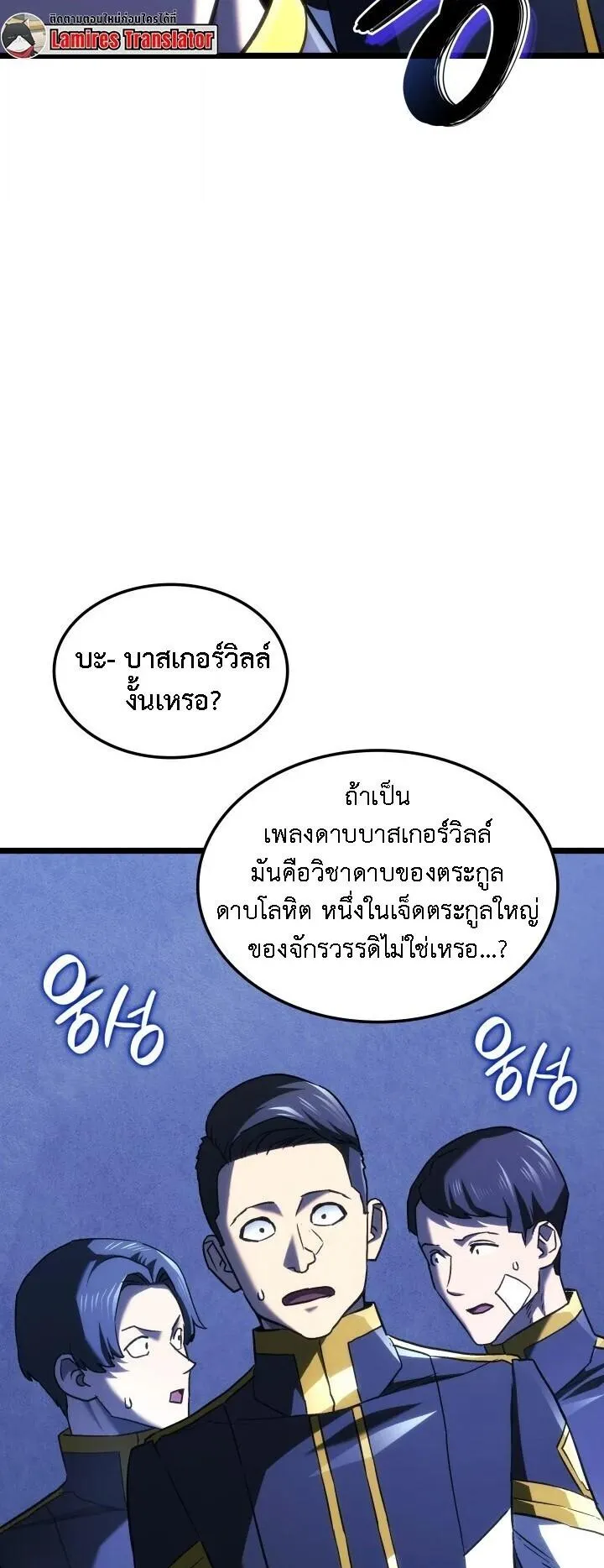 Revenge of the Iron-Blooded Sword Hound ตอนที่ 164 หน้า 69