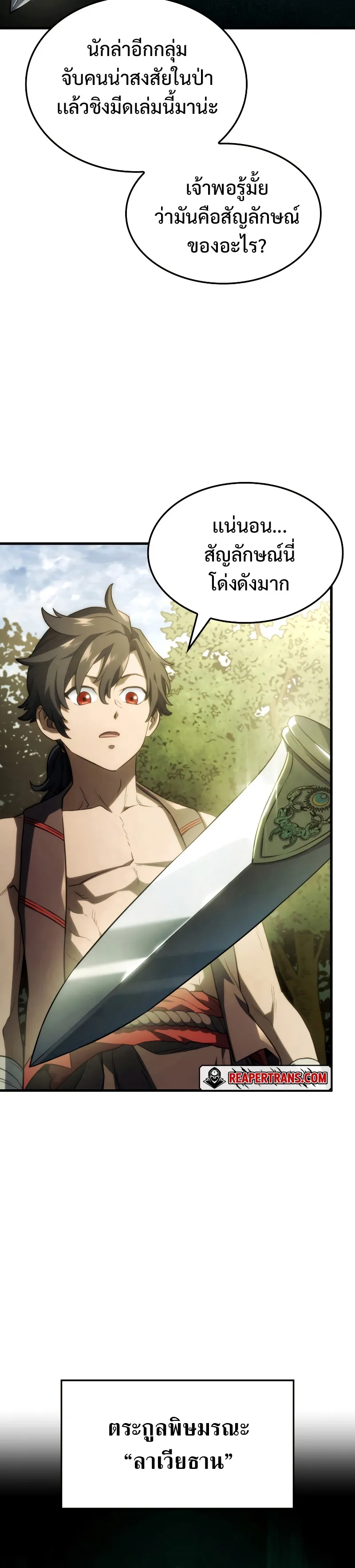 Revenge of the Iron-Blooded Sword Hound ตอนที่ 40 หน้า 40