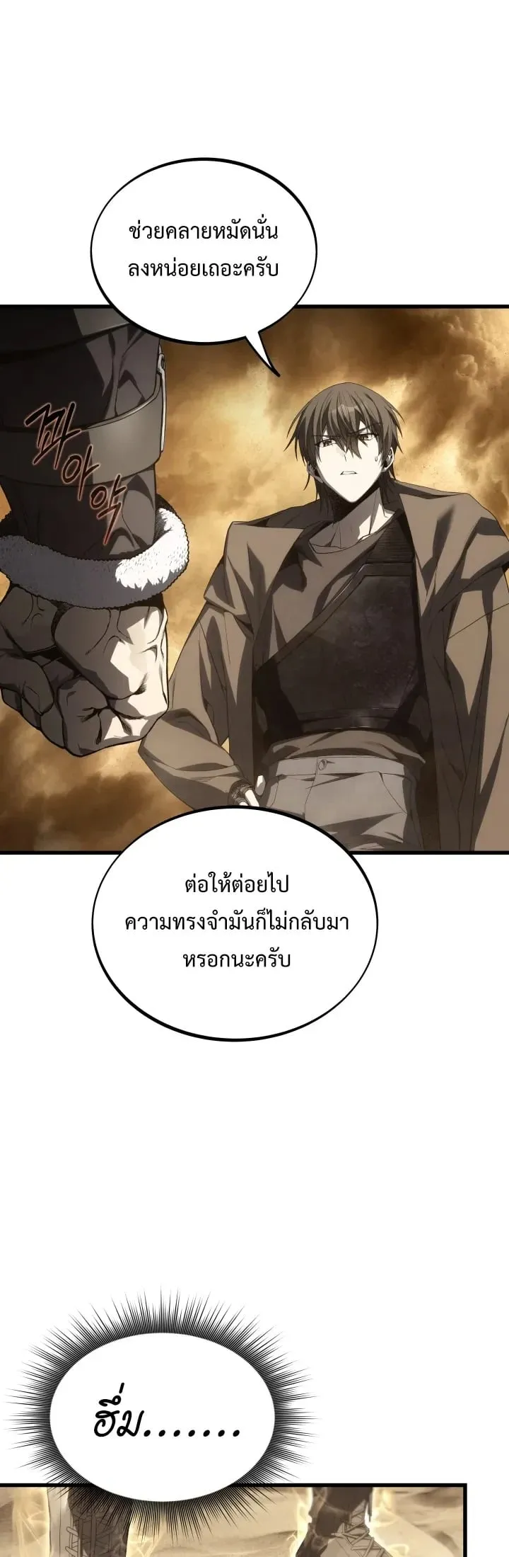 Sandmancer of the Scorched Desert จอมเวททรายแห่งทะเลทรายอันมอดไหม้ ตอนที่ 27 หน้า 20