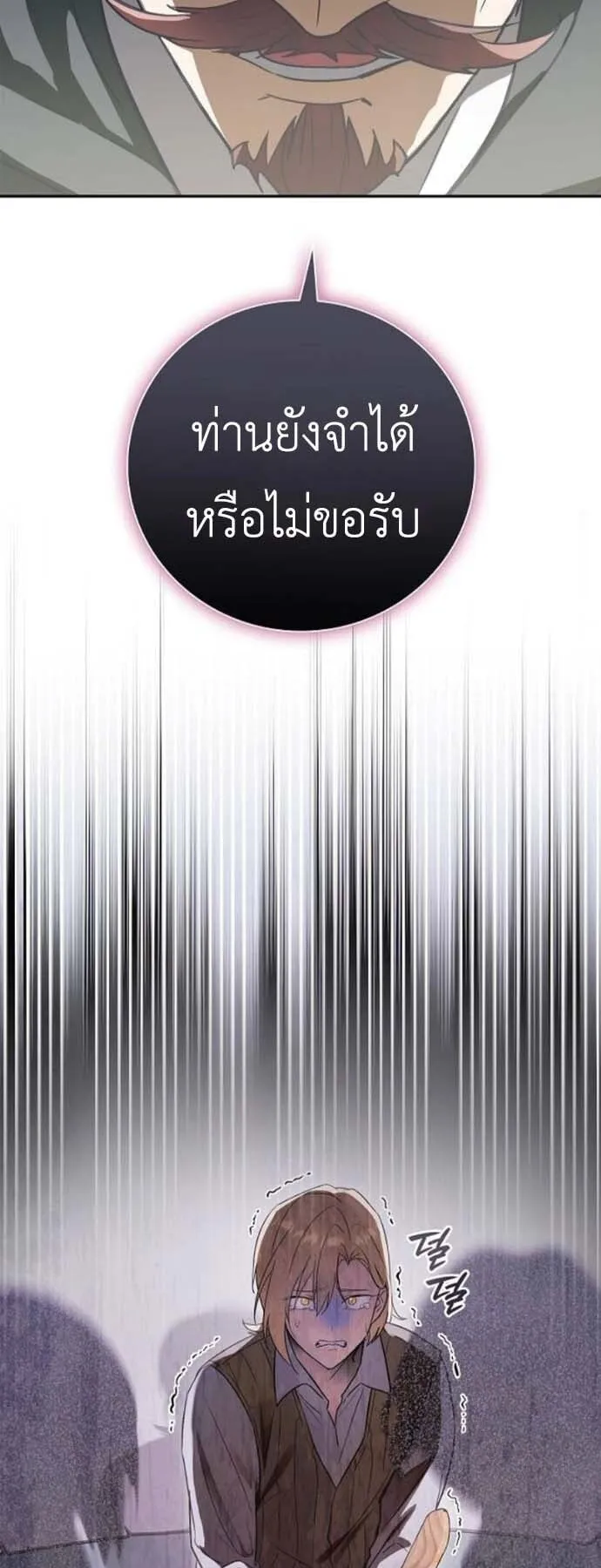 I Was Reincarnated as the Third Son of a Duke ตอนที่ 5 หน้า 87