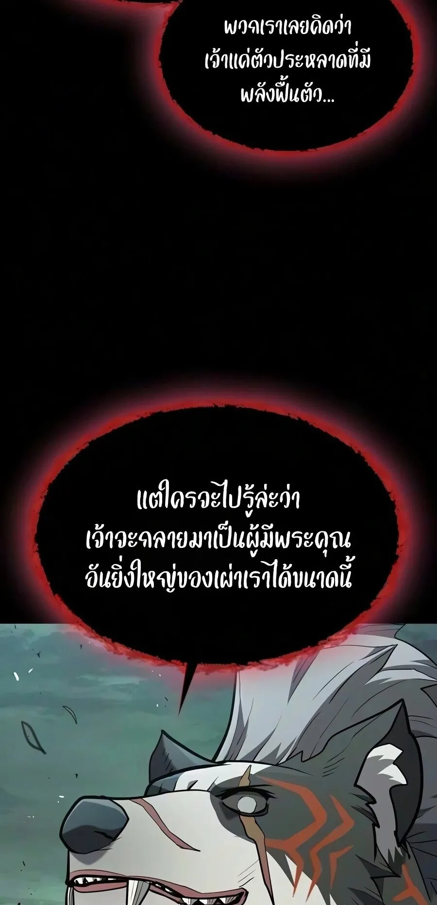 Demonic Beast Hunter Survival Guide ตอนที่ 29 หน้า 32