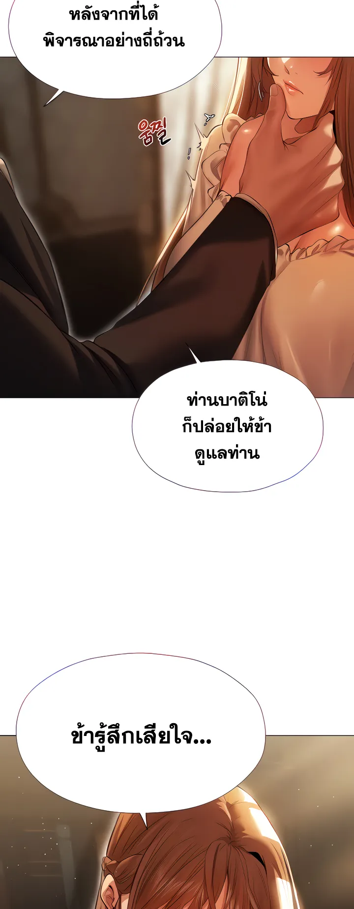MILF Hunting In Another World ตอนที่ 6 หน้า 9