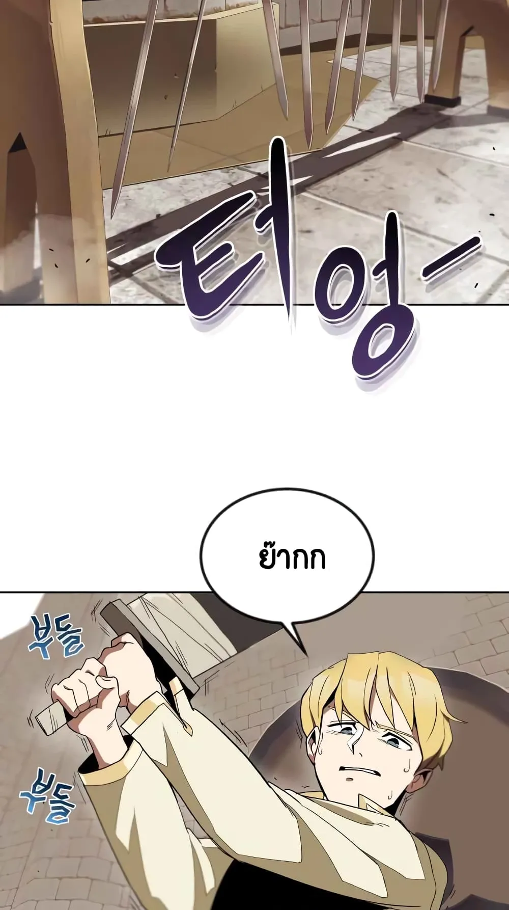 The Lazy Lord Masters the Sword ตอนที่ 2 หน้า 28