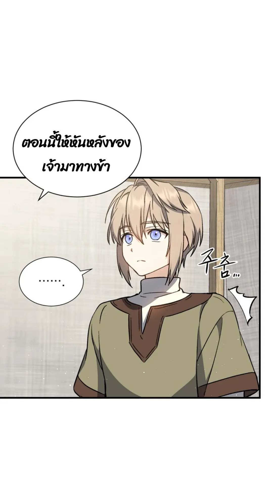 Return of the 8th Class Magician ตอนที่ 2 หน้า 30