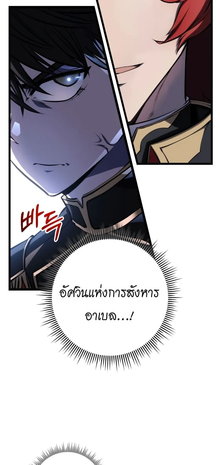 A Dragonslayer’s Peerless Regression ตอนที่ 6 หน้า 45