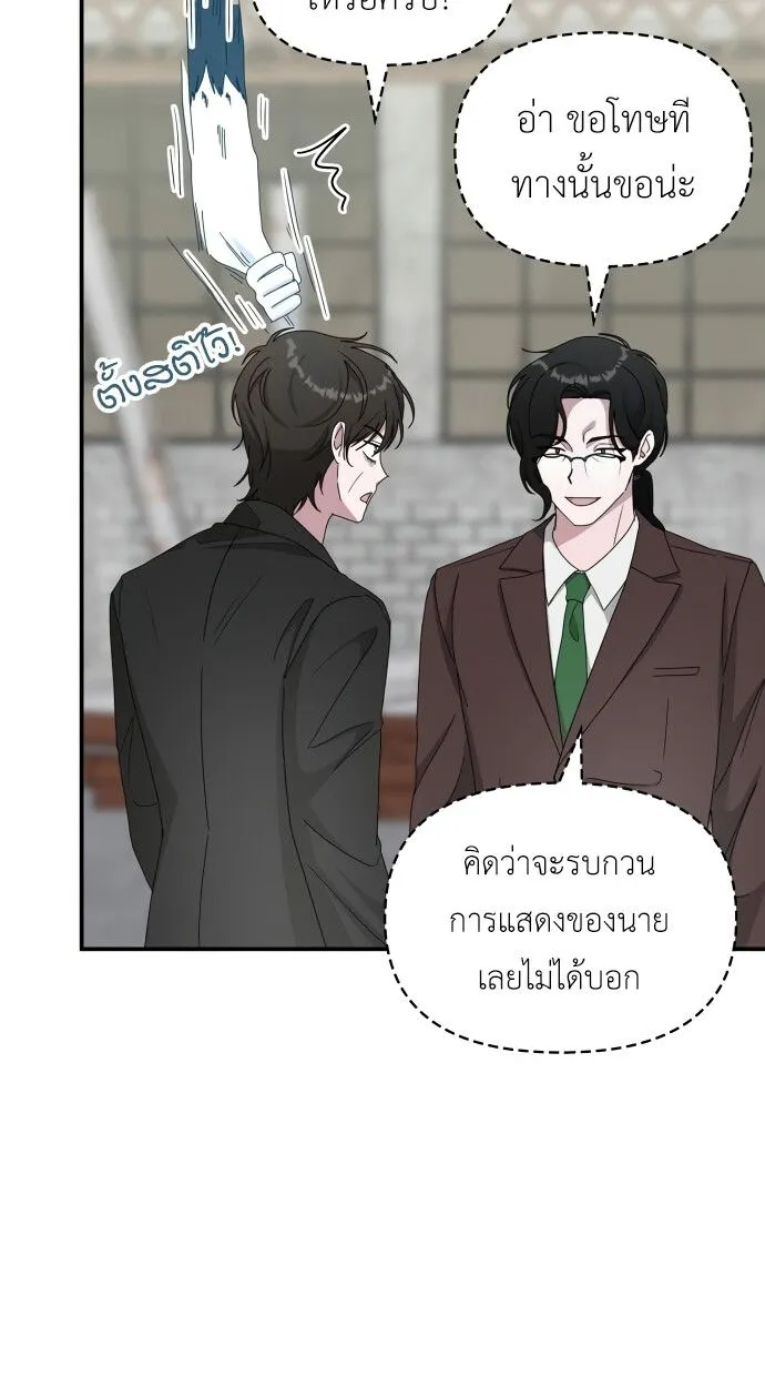 I Was Immediately Mistaken for a Monster Genius Actor ตอนที่ 41 หน้า 9