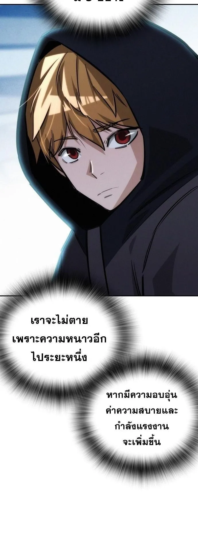 The Regressor Only Protects Me ตอนที่ 21 หน้า 75