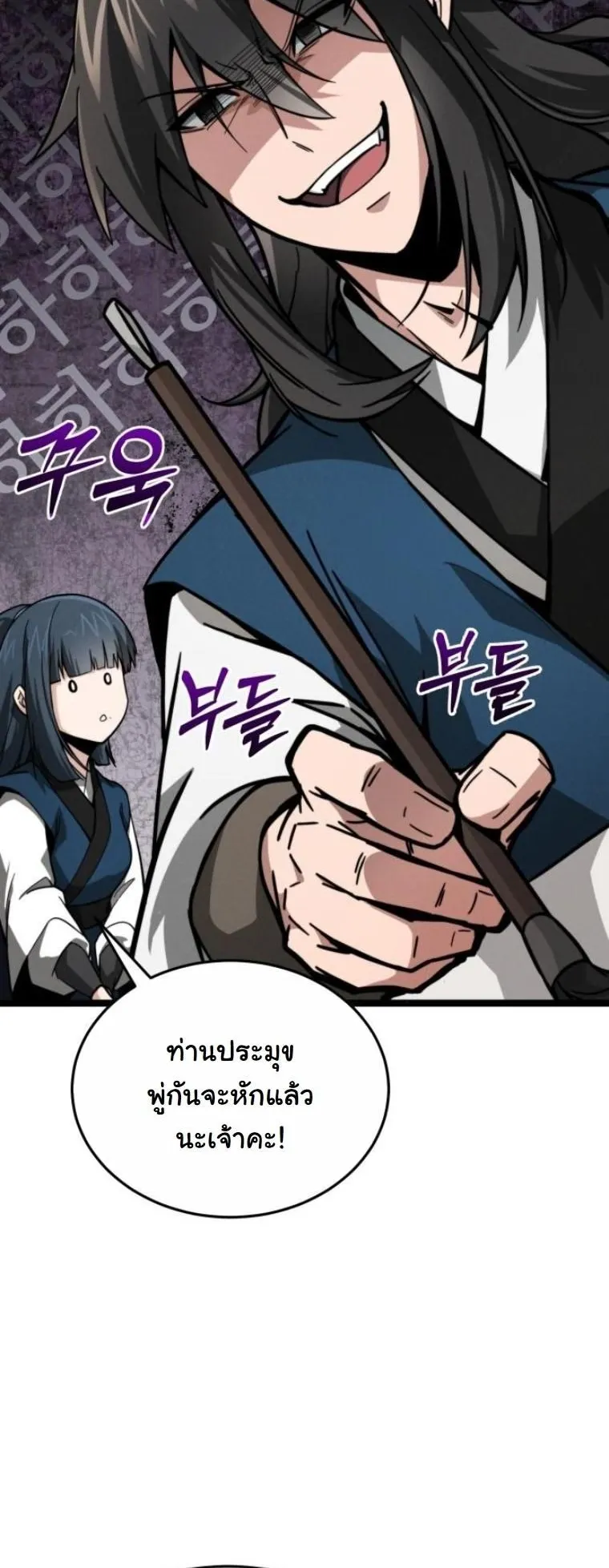 Initializing the Sect System ตอนที่ 9 หน้า 57