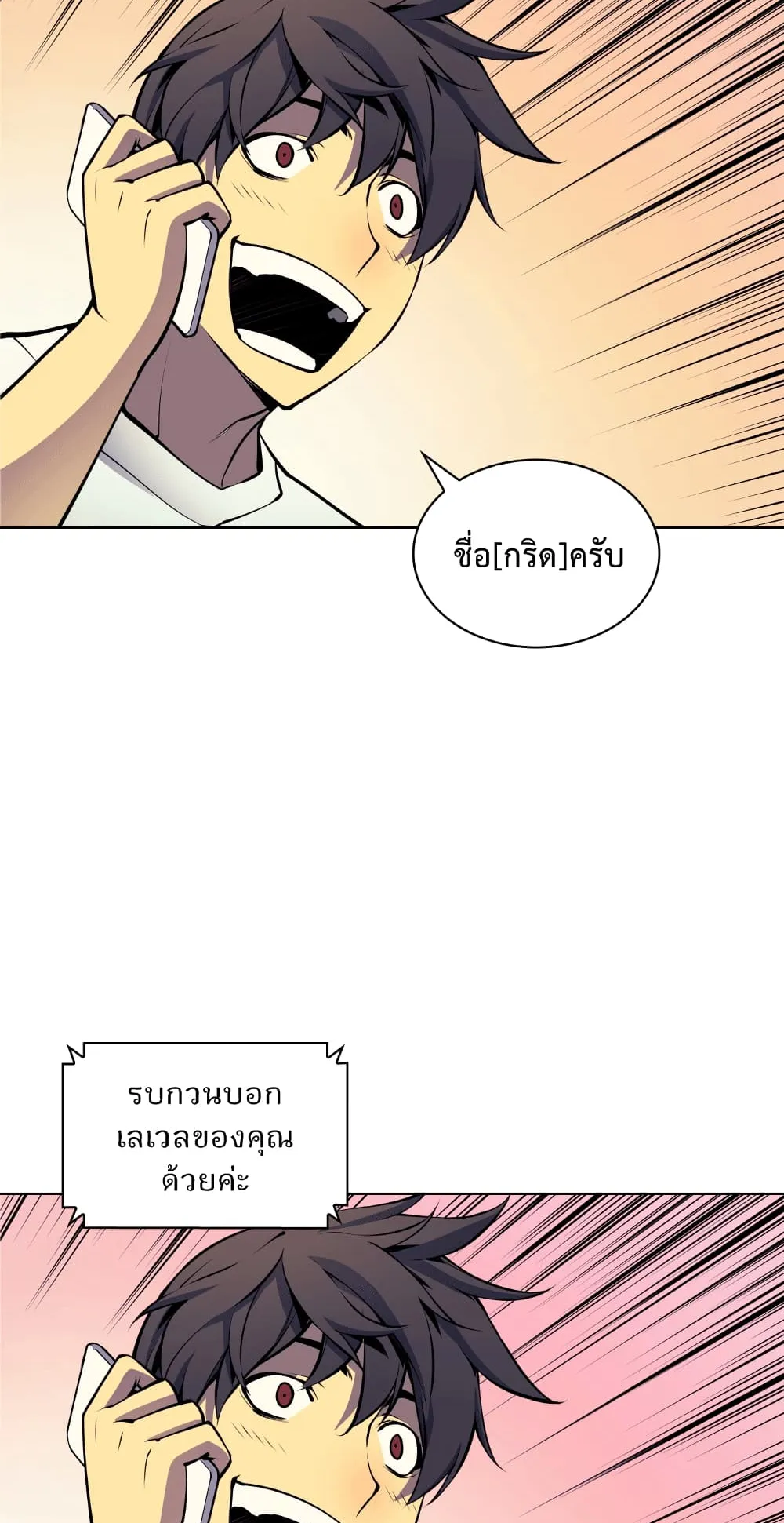 Overgeared ตอนที่ 8 หน้า 14