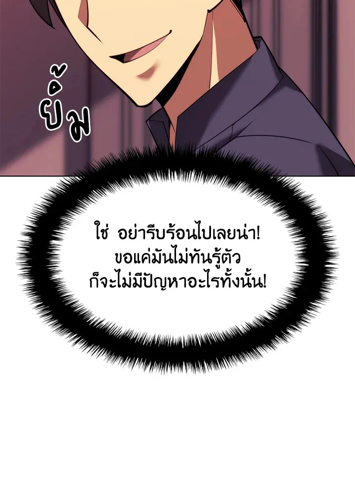 Overgeared ตอนที่ 154 หน้า 62