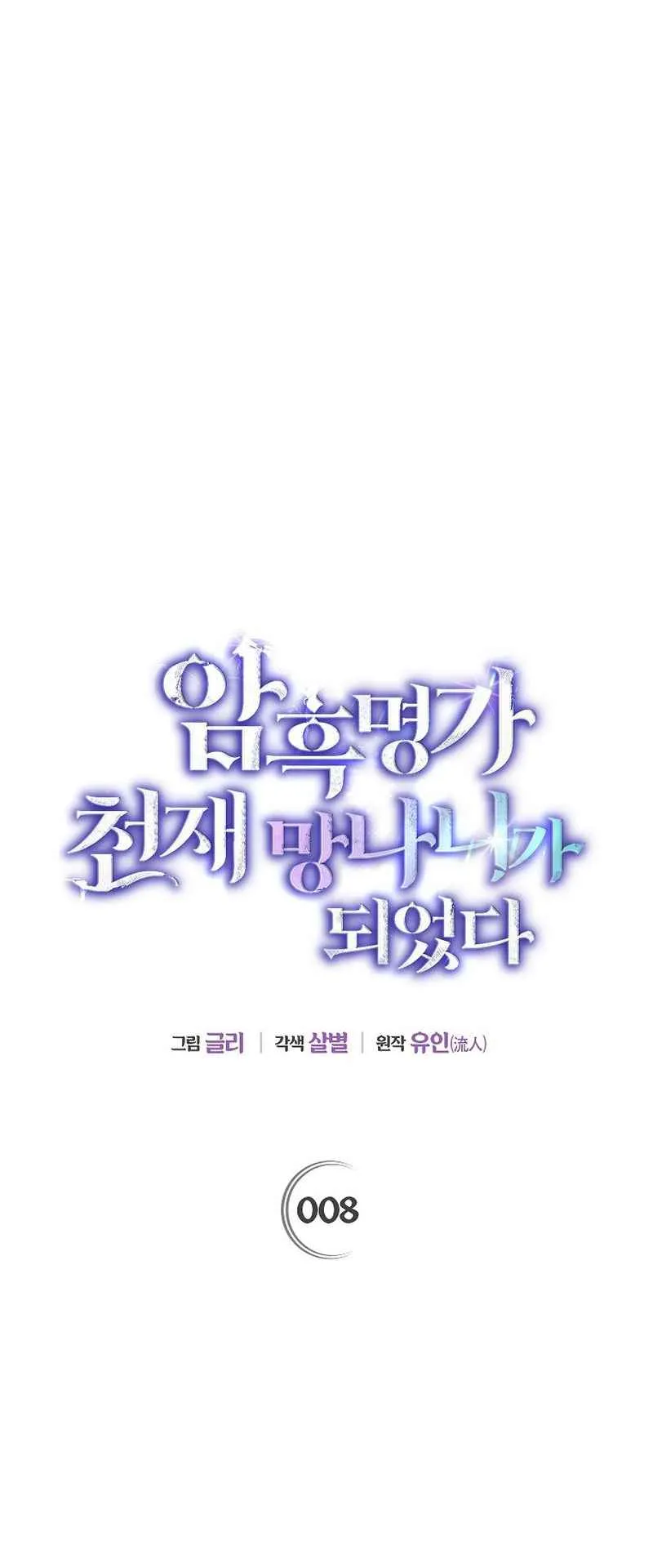 I Became the Genius Bastard of a Noble Dark Clan ตอนที่ 8 หน้า 30
