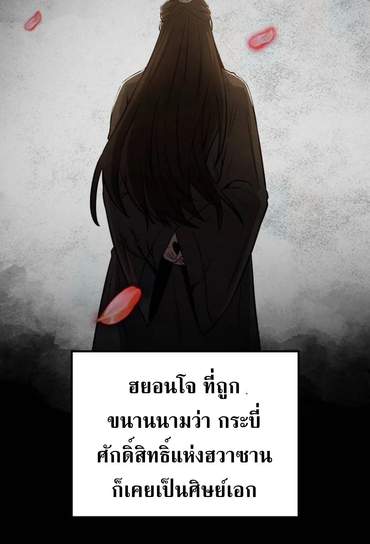 Mount Hua Sect’s Genius Phantom Swordsman ตอนที่ 28 หน้า 5
