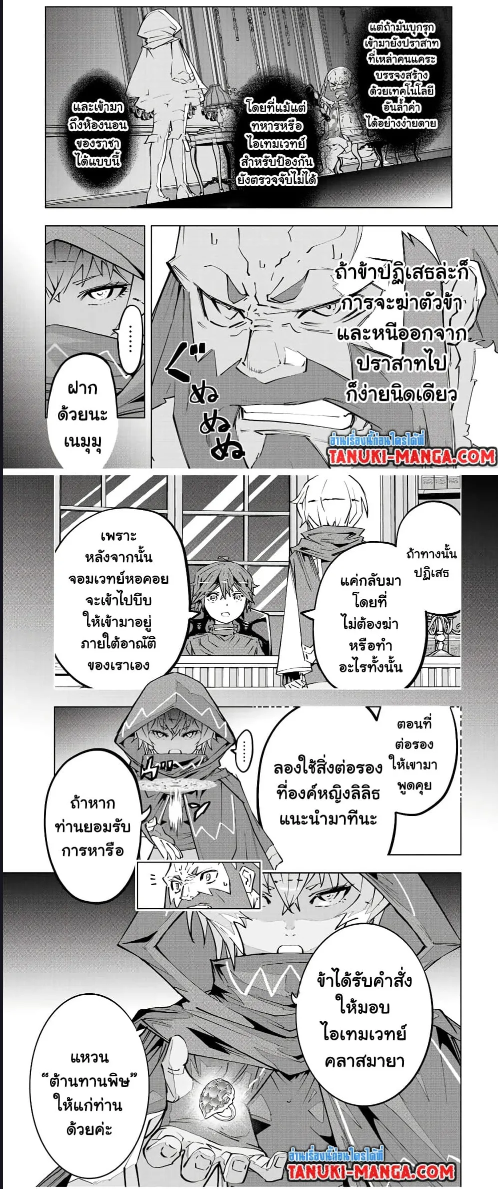 My Gift LVL 9999 Unlimited Gacha ตอนที่ 89 หน้า 10