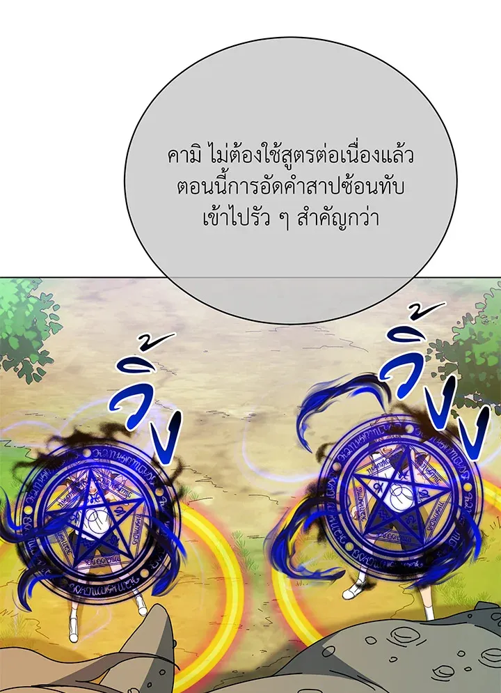Necromancer Academy’s Genius Summoner Chapter 38 หน้า 31