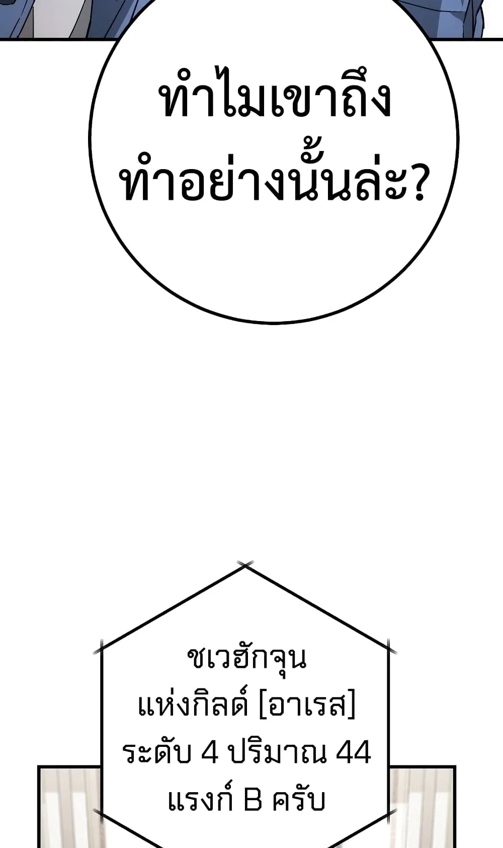 The Hero Returns ตอนที่ 12 หน้า 80