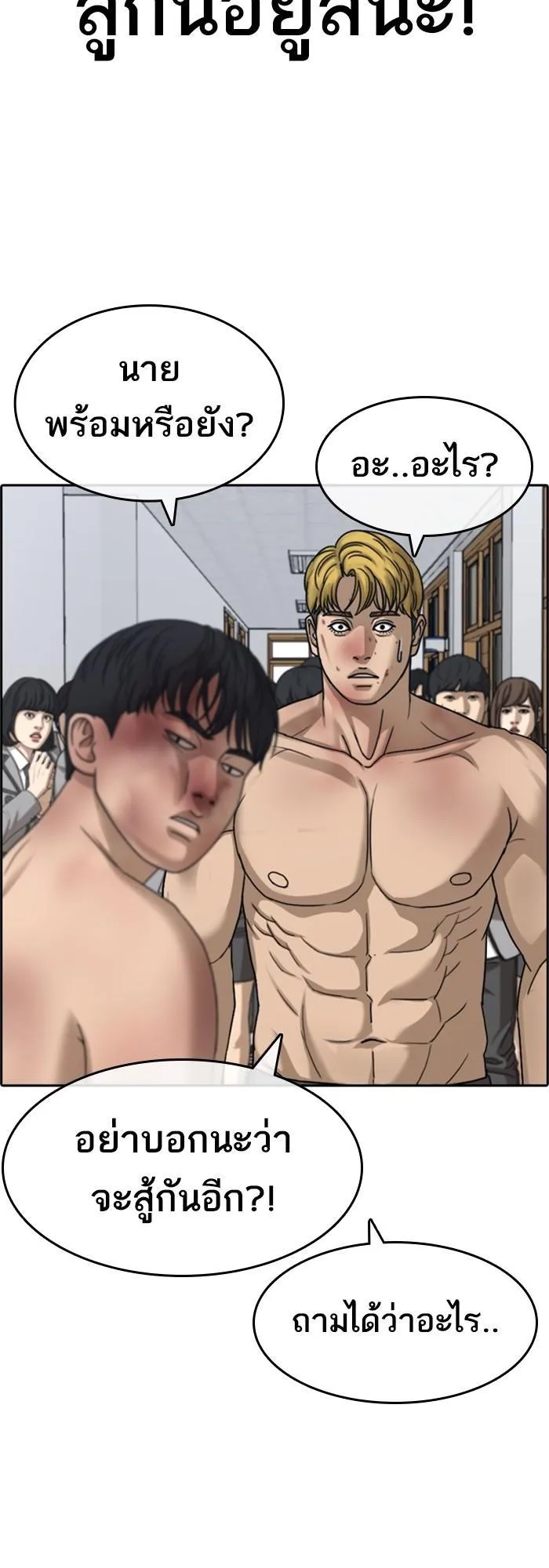 Loser Life 2 ตอนที่ 2 หน้า 10