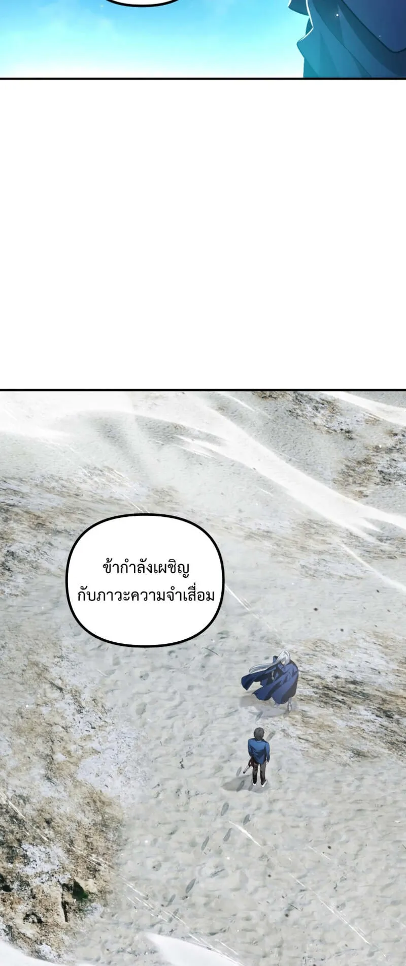 SSS-Class Suicide Hunter ตอนที่ 121 หน้า 10
