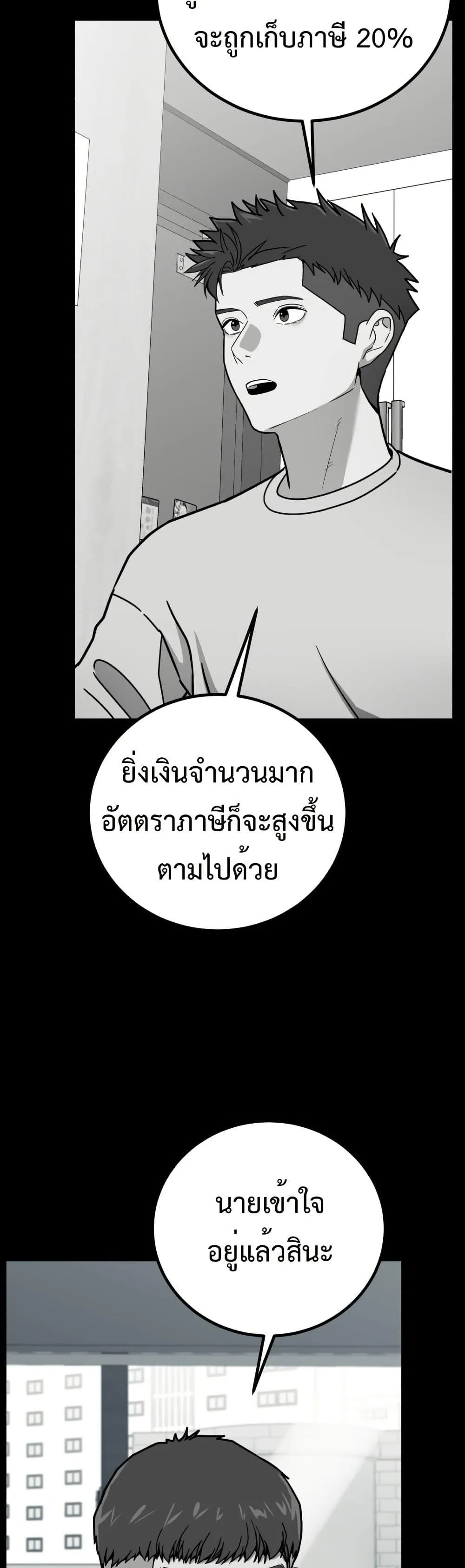 Investor Who Sees the Future ตอนที่ 2 หน้า 40