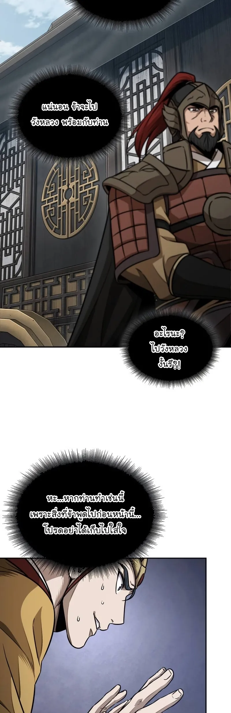Nano Machine Chapter 186 หน้า 23