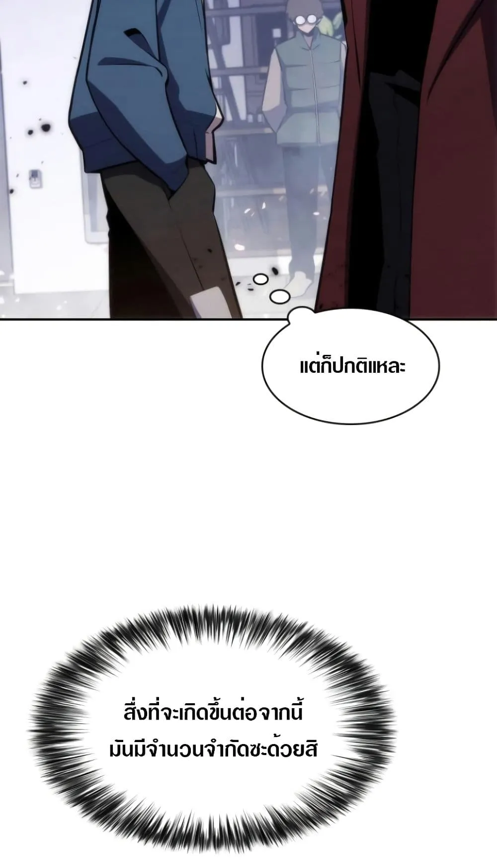 Solo Max-Level Newbie ตอนที่ 2 หน้า 30