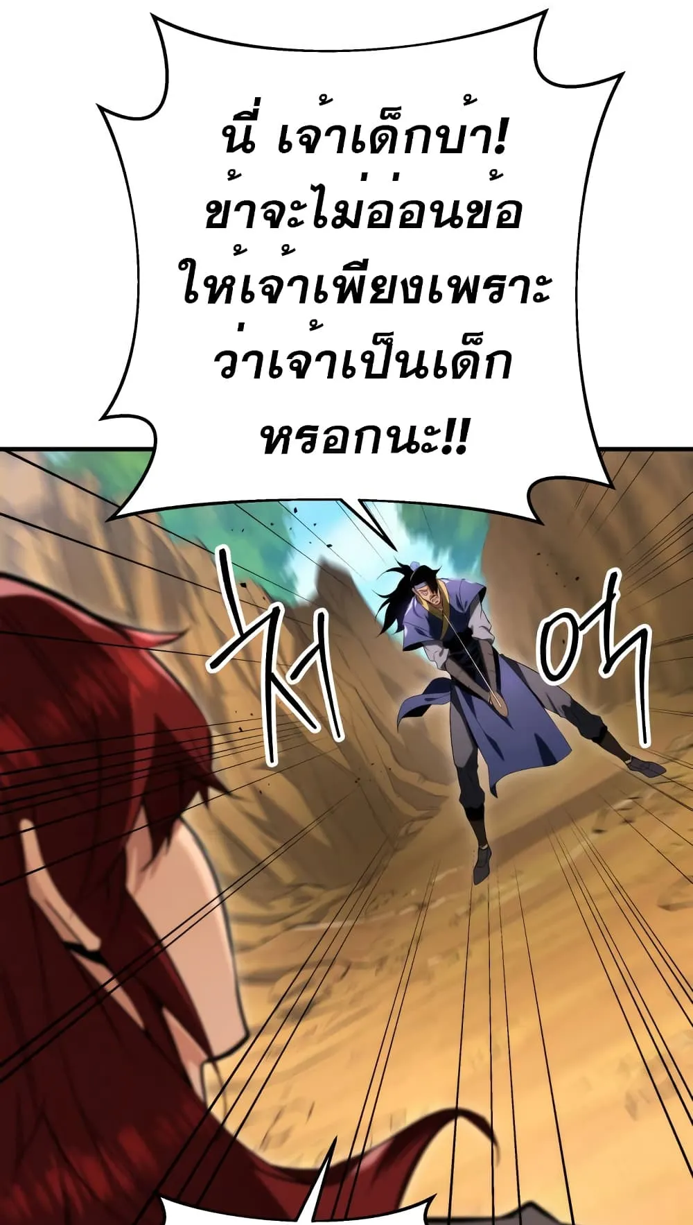 Heavenly Inquisition Sword ตอนที่ 10 หน้า 7