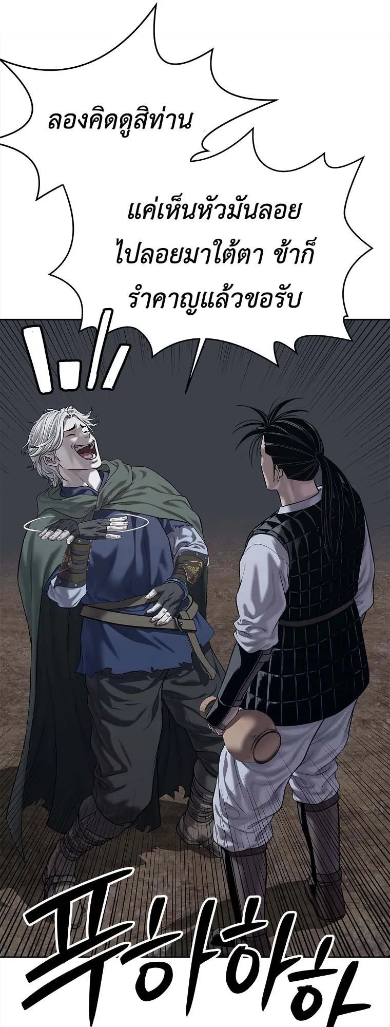 The Iron Emperor ตอนที่ 30 หน้า 29