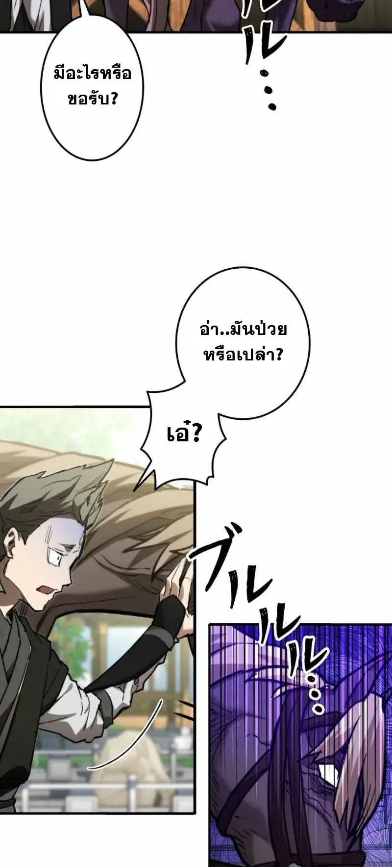 Unrivaled Spear Ghost ตอนที่ 4 หน้า 64