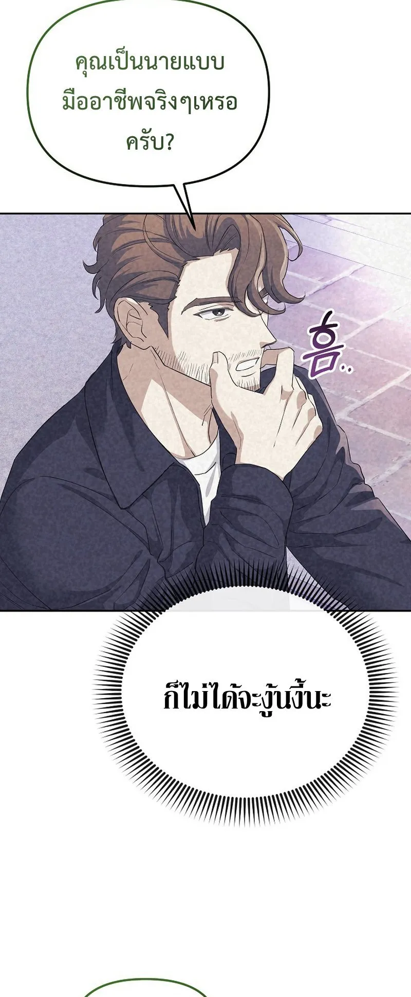 The Reset Life of a Game Addict ตอนที่ 4 หน้า 13