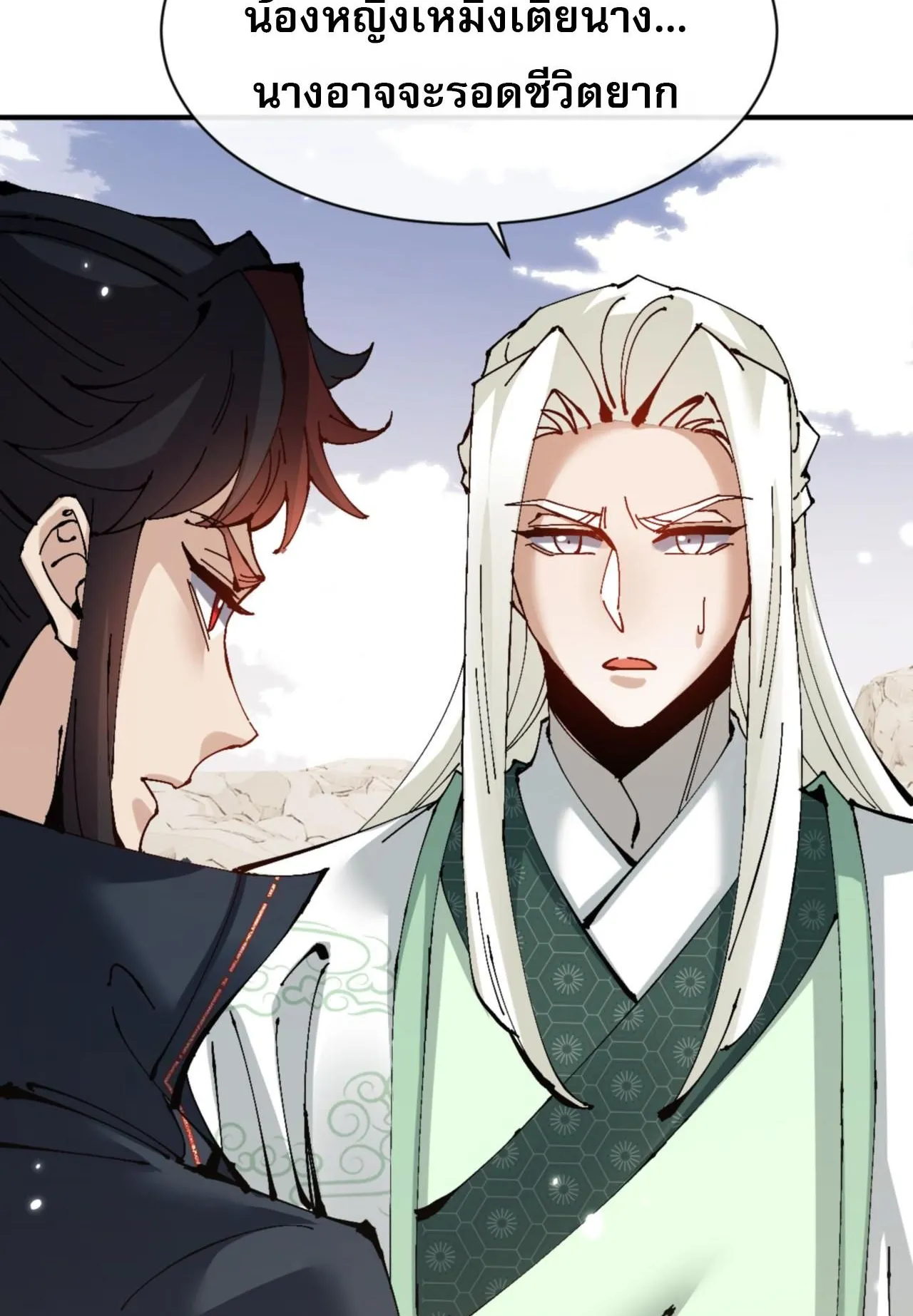Devious Son of Heaven ตอนที่ 122 หน้า 51