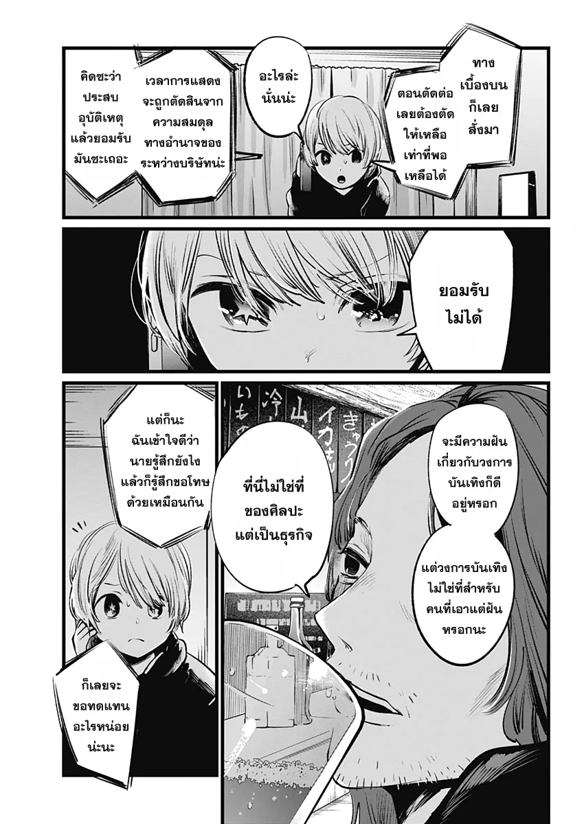 Oshi no Ko ตอนที่ 5 หน้า 17