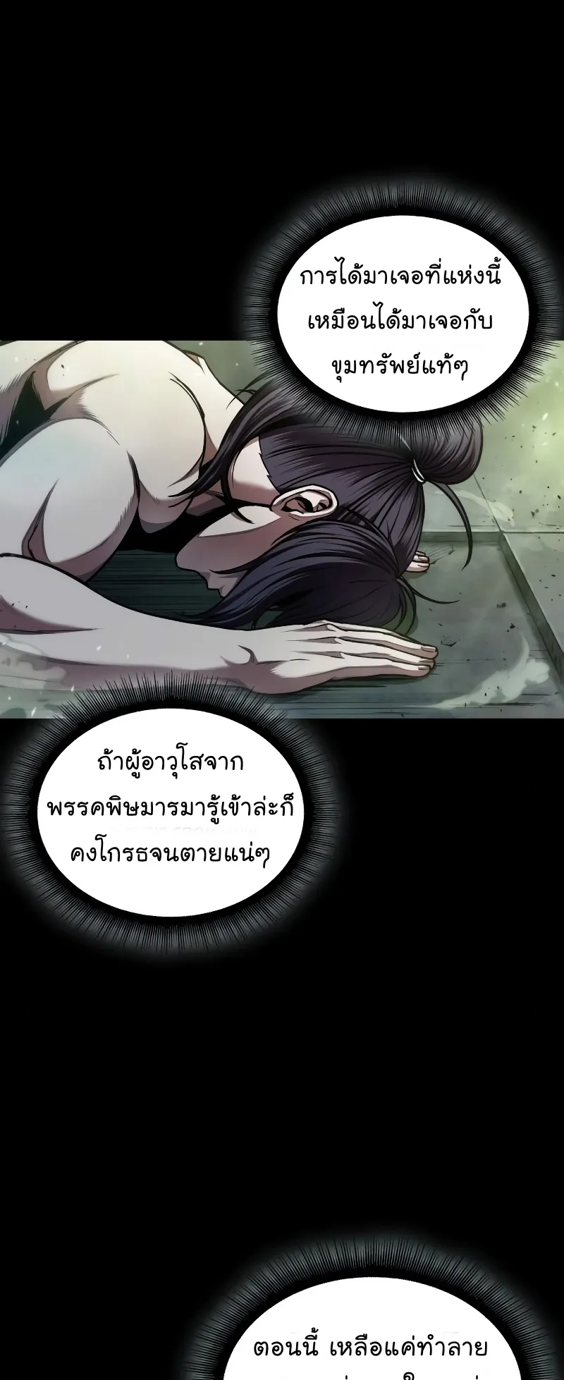 Nano Machine Chapter 74 หน้า 22
