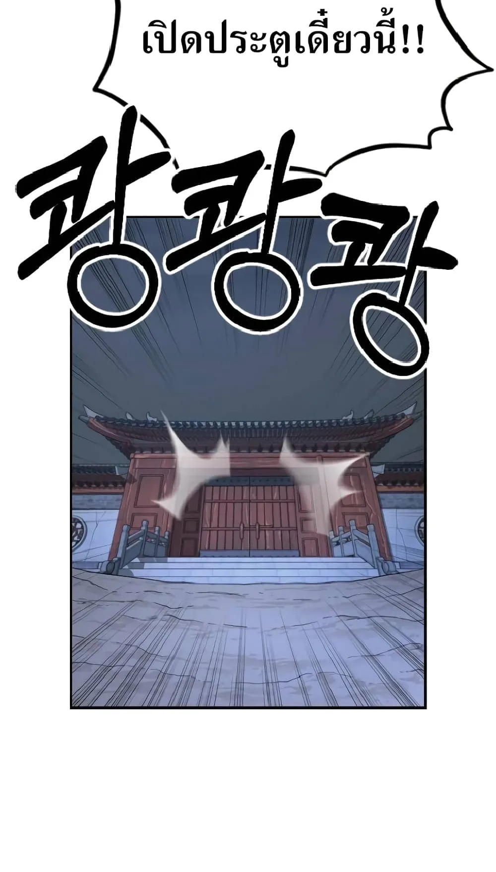 Return of the Flowery Mountain Sect ตอนที่ 5 หน้า 110