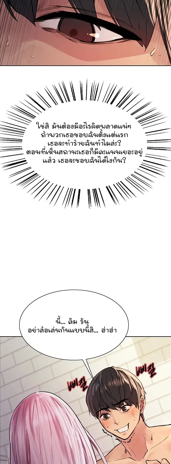 Sex-Stop Watch ตอนที่ 40 หน้า 30