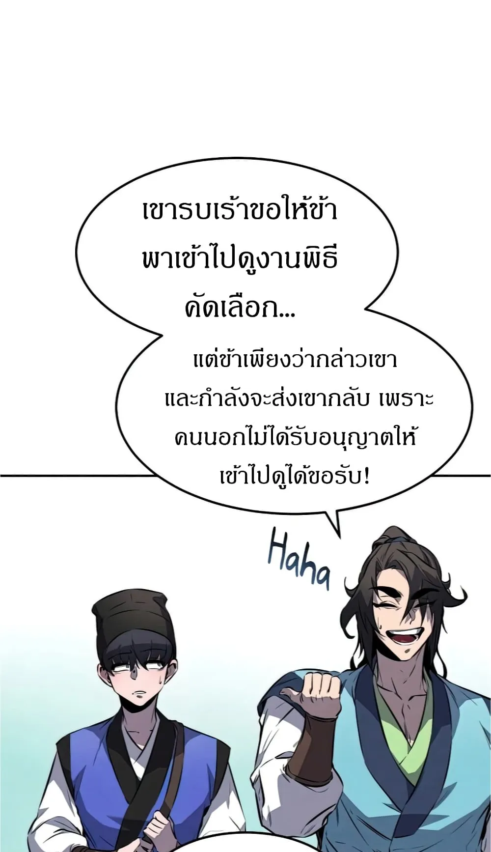 Reincarnated Escort Warrior ตอนที่ 13 หน้า 32